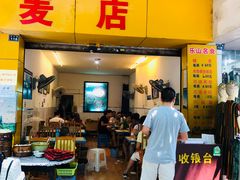 门面-海汇源老烧麦店(东大街总店)