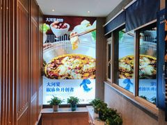 -大河宴·椒麻鱼火锅(北京路中和美食街店)