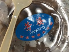 -芳婆糕团店(王府大街店)