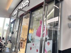 -哈根达斯(深圳海岸城店)