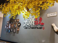 -大潮淮·淮扬菜(何园旗舰店)