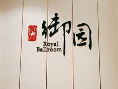 -桂林会展国际酒店-御园