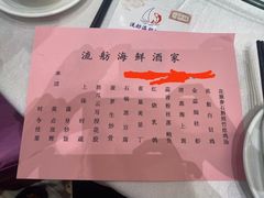 -流舫海鲜酒家(张溪店)