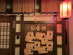-NINES推理馆·实景侦探推理剧MIXPLAY(静安店)