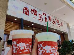 -南澳岛打卡果汁冰公司