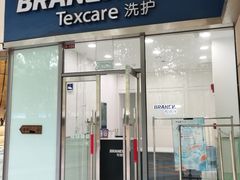 -布瑞琳洗衣(新城国际一期店)