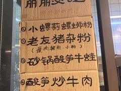 -丽丽三鲜螺蛳粉(田林路店)