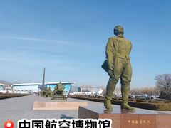 -中国航空博物馆