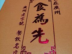 -食为先(广园店)