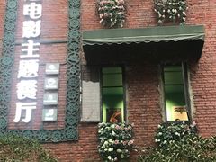 门面-豆蔻电影主题餐厅(四牌楼店)