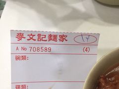 麦文记面家(佐敦店)-麦文记面家(佐敦店)