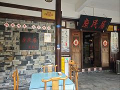 -庶民居中餐馆(温江店)