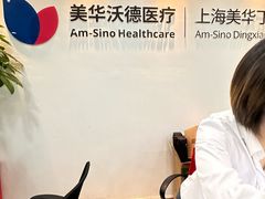 -美华丁香门诊部·全科·妇儿·口眼