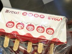 -喜YOU冰糖葫芦·艾炒酸奶(兰州中心店)