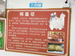 -小陈方酥锅盔(古城总店)