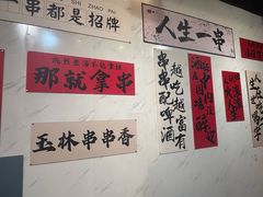 -成都玉林串串香火锅(三八店)