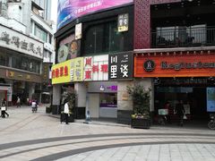 -川里谈·川味小馆(北京路店)