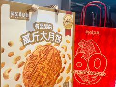 -薛记炒货(卓悦INTOWN店)