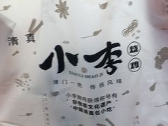 -小李烧鸡(西北角总店)