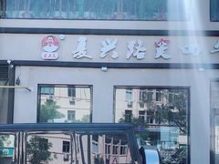 -窦四牛杂面(总店)