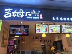 门面-小熊吉姆(kkone店)