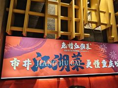-兔槽江湖菜·重庆璧山兔(水围店)