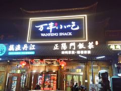 -正阳门饭庄·烤鸭·北京菜(万丰路七里庄店)