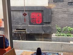-庭院·冰煮羊·北京涮肉(西单店)