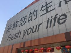 -卜蜂莲花(杨高北路店)