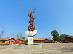 -良渚古城遗址公园