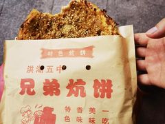 -五中炕饼