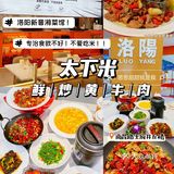 夏天食欲不好来洛阳这家店🌶️每道菜都太下米了[调皮]
