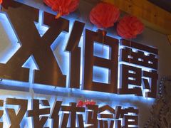 -伯爵·沉浸式超级密室·直营店