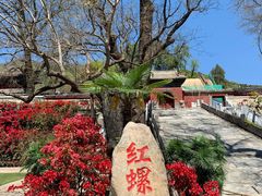 -红螺寺