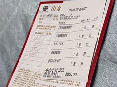 -邑家人·山水四合院