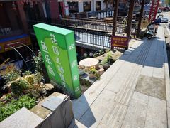 -鱼乐岛餐厅·户外花园主题餐厅