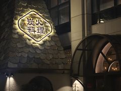 -造精酿餐厅