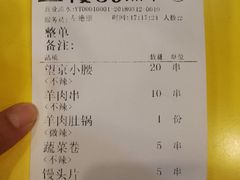 账单-望京小腰(北京总店)