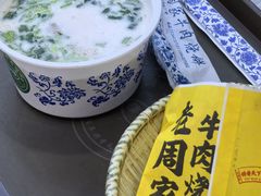 小碗羊汤-穆得·老周家牛肉烧饼(普利街店)