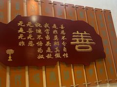-一盏明灯全素斋(殊像寺店)