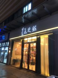 -Lily纤美·科技减脂中心