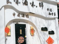 -食味酒味天津菜·海肠捞饭·东方酒饮(鼓楼店)