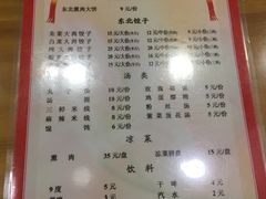 菜单-东北熏肉大饼(大学南路店)