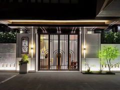 -翕间食·精致淮扬菜(江苏大剧院店)