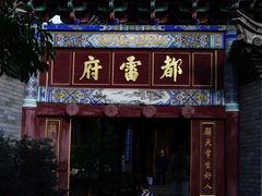 -真庆观
