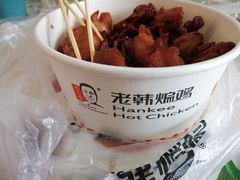 -老韩煸鸡·中国炸鸡(水塔美食街店)
