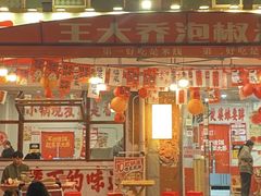 -王大乔泡椒米线·小火锅(星城天地店)
