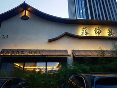 -蘇锦宴·淮扬菜烤鸭·小院(三元桥霄云路店)