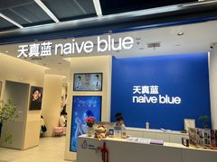 -天真蓝照相馆(五角场百联又一城店)