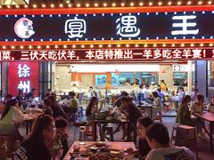 -王钵宴遇王龙虾烧烤旗舰店(中山北路店)
